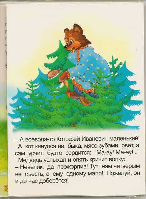 Иллюстрация 5 из 5 для Книжка-непромокашка: Кот и лиса | Лабиринт - книги. Источник: _Елена_