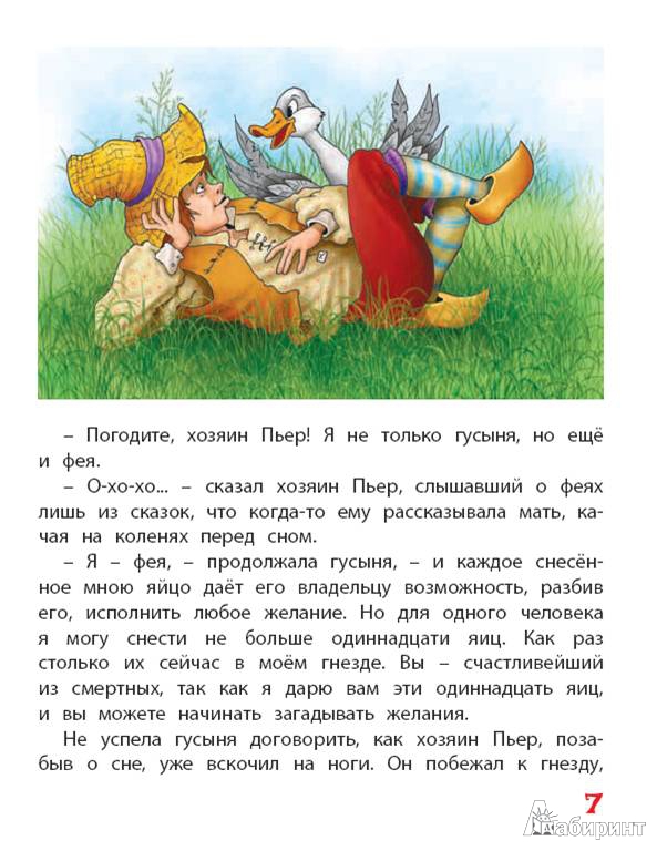Иллюстрация 18 из 30 для Чудеса превращений - Дюма, Несбит | Лабиринт - книги. Источник: Любознательный