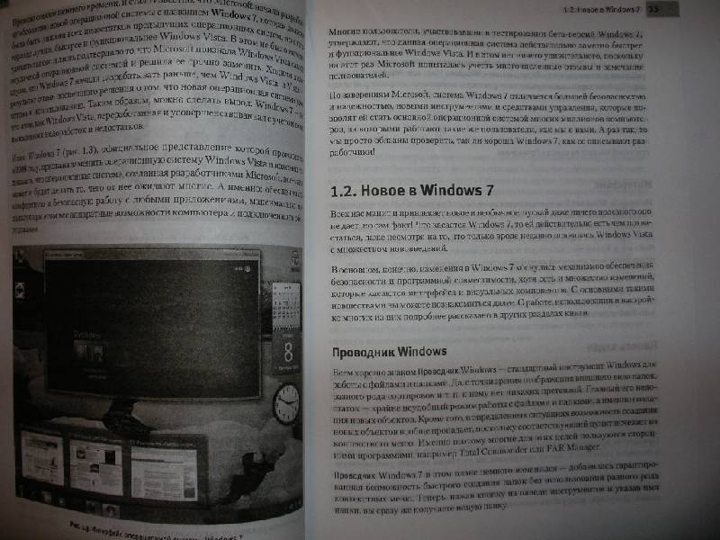 Иллюстрация 7 из 9 для Установка, настройка и восстановление Windows 7 на 100% - Александр Ватаманюк | Лабиринт - книги. Источник: Tiger.