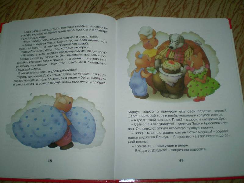 Иллюстрация 22 из 62 для Про маленького поросенка Плюха - Румянцева, Баллод | Лабиринт - книги. Источник: С  М В