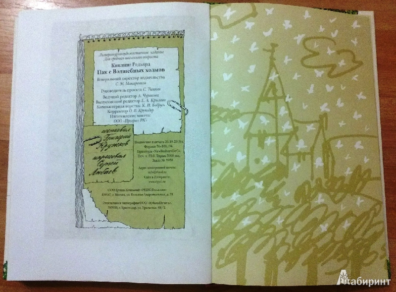 Иллюстрация 24 из 39 для Пак с Волшебных холмов - Редьярд Киплинг | Лабиринт - книги. Источник: Буквоед