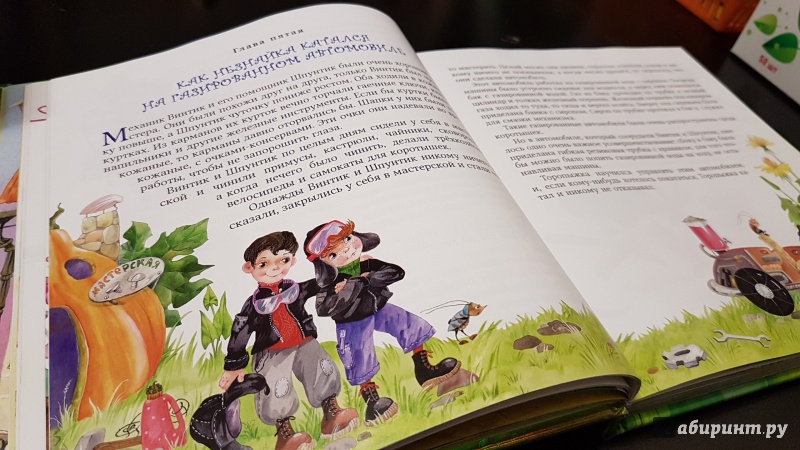 Иллюстрация 40 из 43 для Приключения Незнайки и его друзей - Николай Носов | Лабиринт - книги. Источник: Margosha