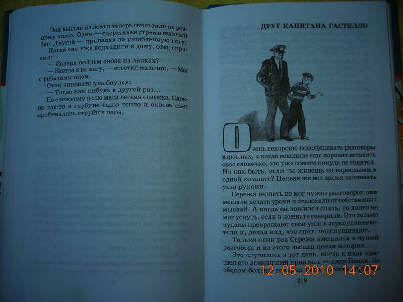 Иллюстрация 22 из 38 для Рассказы и повести Юрий Яковлев