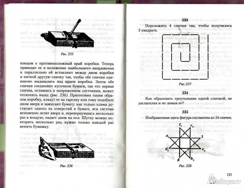 Иллюстрация 7 из 9 для Игры со спичками - Софус Тромгольд | Лабиринт - книги. Источник: Трубадур