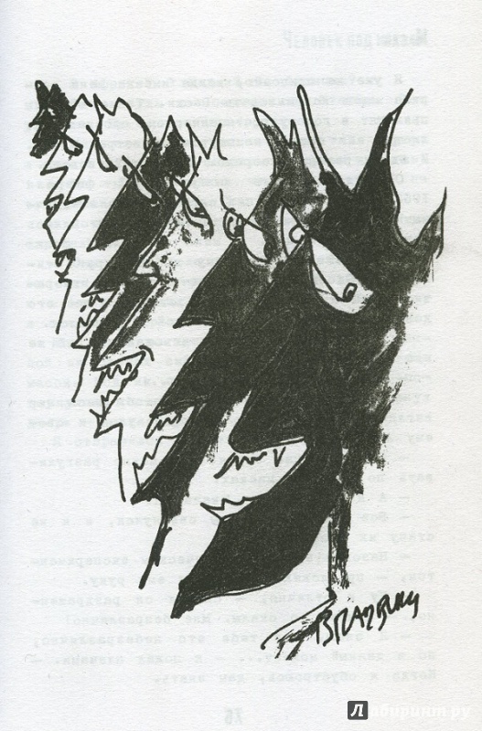 Иллюстрация 36 из 37 для Маски - Рэй Брэдбери | Лабиринт - книги. Источник: Гайнутдинов  Ринат Ришатович
