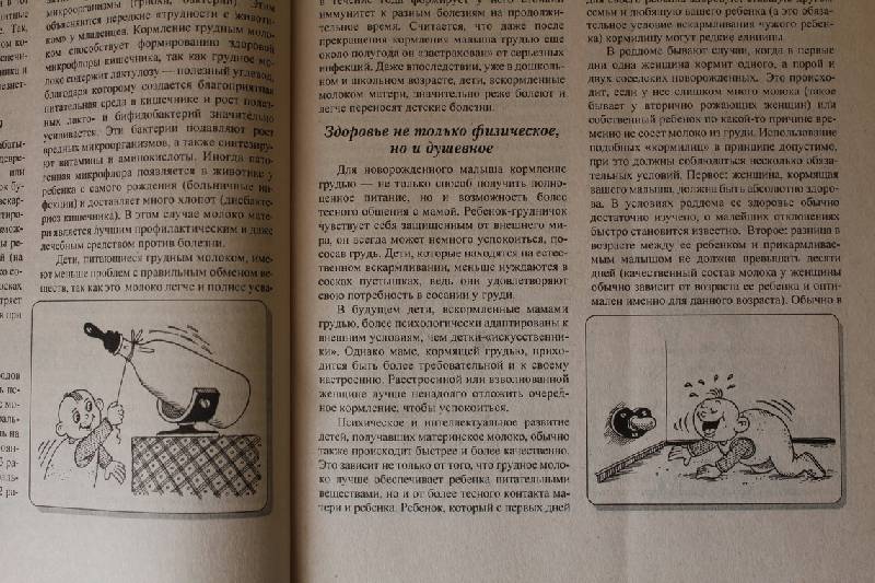 Иллюстрация 23 из 43 для Питание ребенка от А до Я - Волохова, Панковец | Лабиринт - книги. Источник: Света-Лето