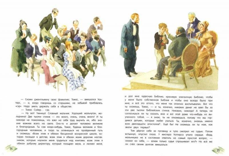 Иллюстрация 5 из 36 для Приключения Тома Сойера - Марк Твен | Лабиринт - книги. Источник: tropaeolum