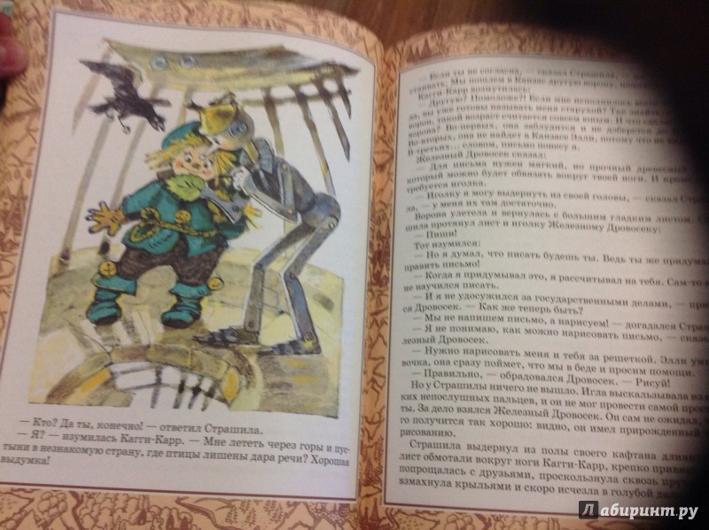 Иллюстрация 13 из 143 для Волшебник Изумрудного города - Александр Волков | Лабиринт - книги. Источник: Homo Rudens