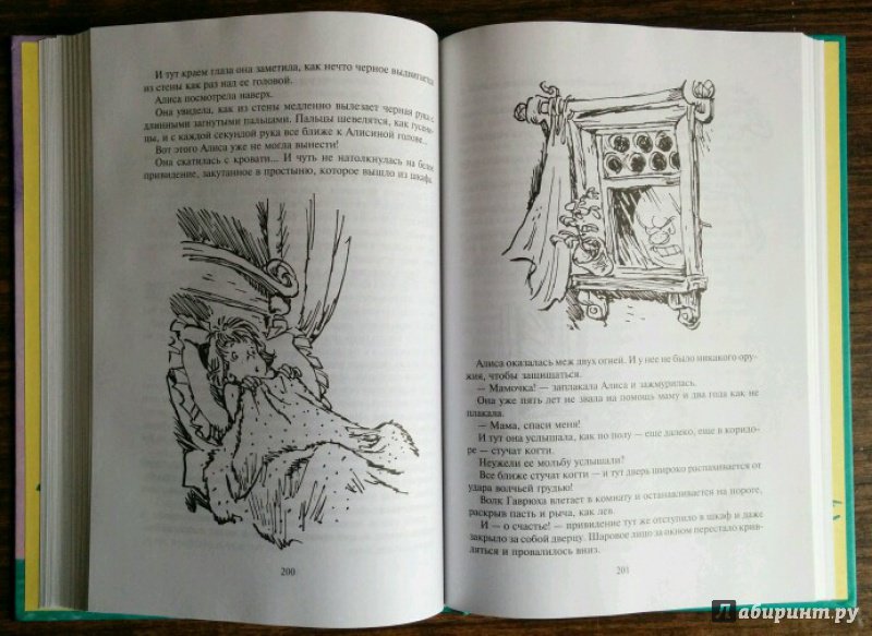 Иллюстрация 60 из 66 для Опасные сказки - Кир Булычев | Лабиринт - книги. Источник: Natalie Leigh