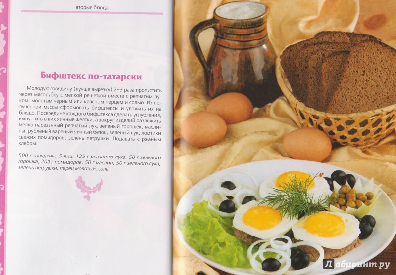 Иллюстрация 4 из 29 для Секреты татарской кухни | Лабиринт - книги. Источник: Swet lana