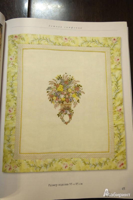Иллюстрация 5 из 25 для Вышитые одеяла. Для изысканной леди | Лабиринт - книги. Источник: Евсюнина  Мария