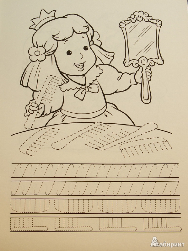 Иллюстрация 4 из 14 для Прописи. Принцессы - Синякина, Синякина | Лабиринт - книги. Источник: Пани Леся