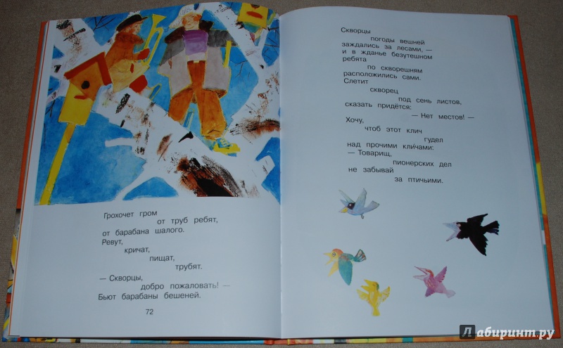 Иллюстрация 26 из 61 для Детям - Владимир Маяковский | Лабиринт - книги. Источник: Книжный кот