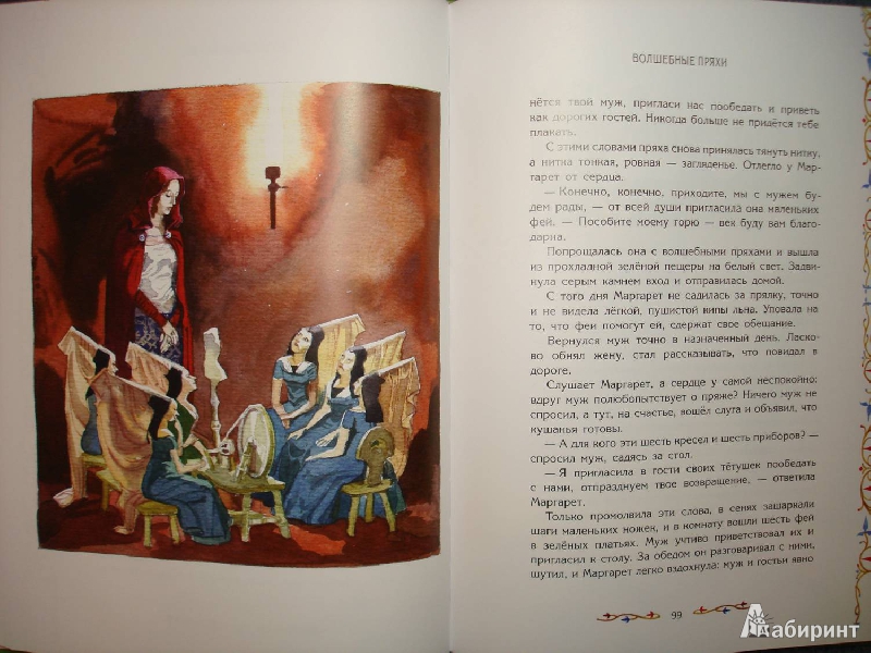 Иллюстрация 16 из 21 для Волшебные сказки Шотландии, Англии и Уэльса | Лабиринт - книги. Источник: Сорокина  Лариса