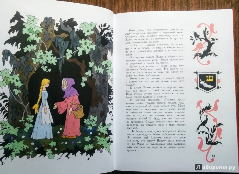 Иллюстрация 31 из 71 для Волшебные сказки - Михалков, Перро, Гримм, Андерсен | Лабиринт - книги. Источник: Natalie Leigh