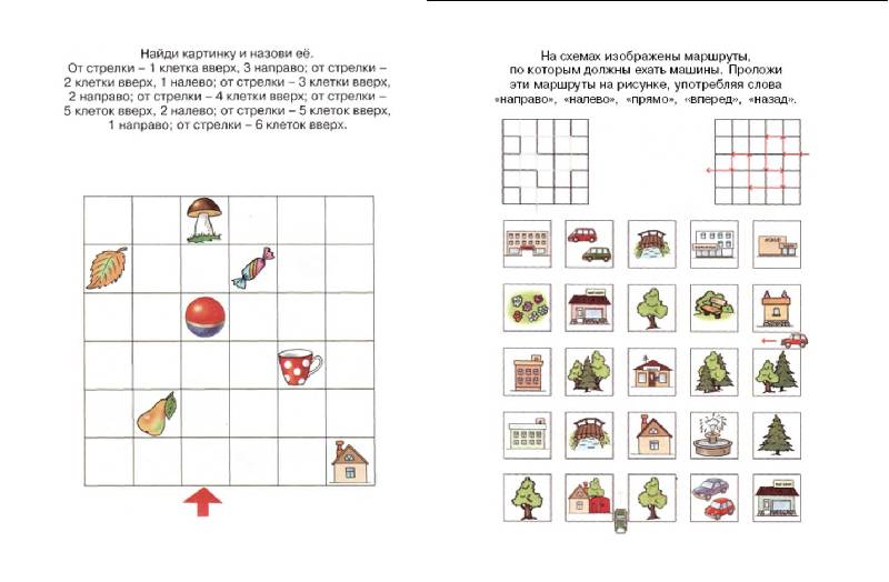 Иллюстрация 3 из 9 для Вправо - влево, вверх - вниз. Для детей 5-6 лет | Лабиринт - книги. Источник: Лана