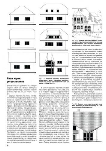 Иллюстрация 6 из 9 для Планировка и проектирование: Квартира и загородный дом - Йожеф Косо | Лабиринт - книги. Источник: Золотая рыбка