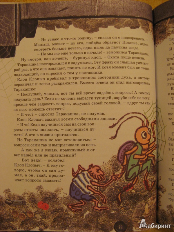 Иллюстрация 4 из 37 для Тараканьими тропами - Константин Арбенин | Лабиринт - книги. Источник: Ольга