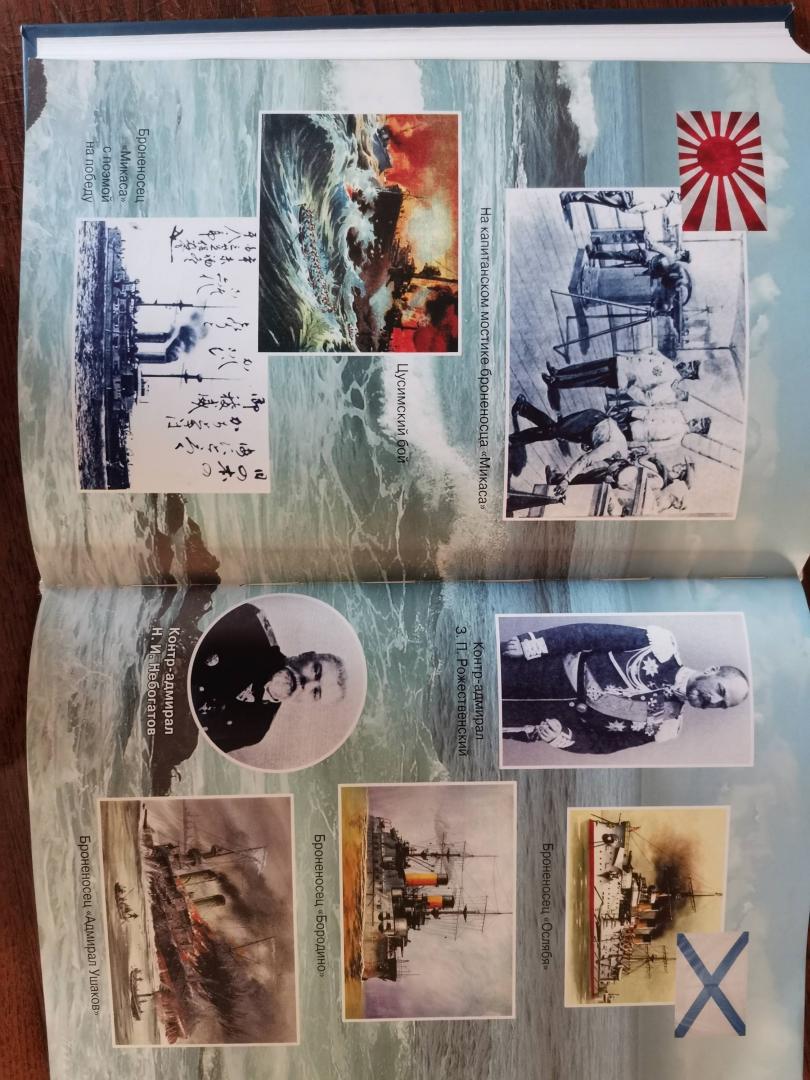 Иллюстрация 24 из 31 для Русско-японская война 1904 - 1905 годов - Александр Яковлев | Лабиринт - книги. Источник: Лабиринт