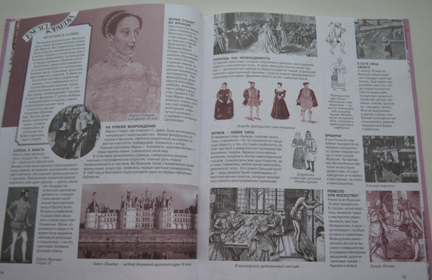 Иллюстрация 27 из 42 для Мария Стюарт - Стефан Цвейг | Лабиринт - книги. Источник: Лабиринт