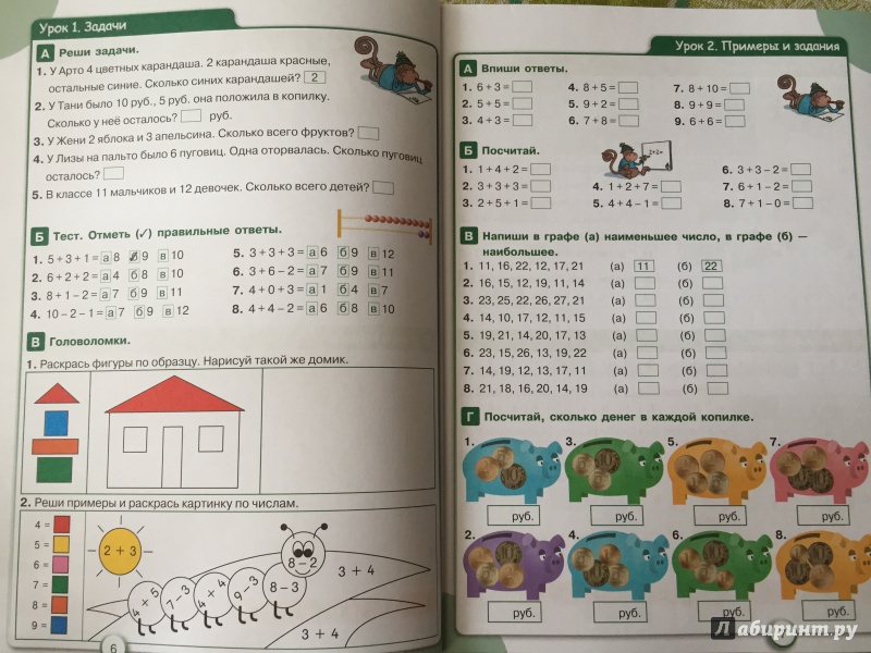 Иллюстрация 8 из 33 для Математика. 1 класс. Занятия для начальной школы | Лабиринт - книги. Источник: Абра-кадабра