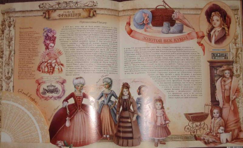 Иллюстрация 28 из 44 для Мир кукол. Истории и легенды | Лабиринт - книги. Источник: Трухина Ирина