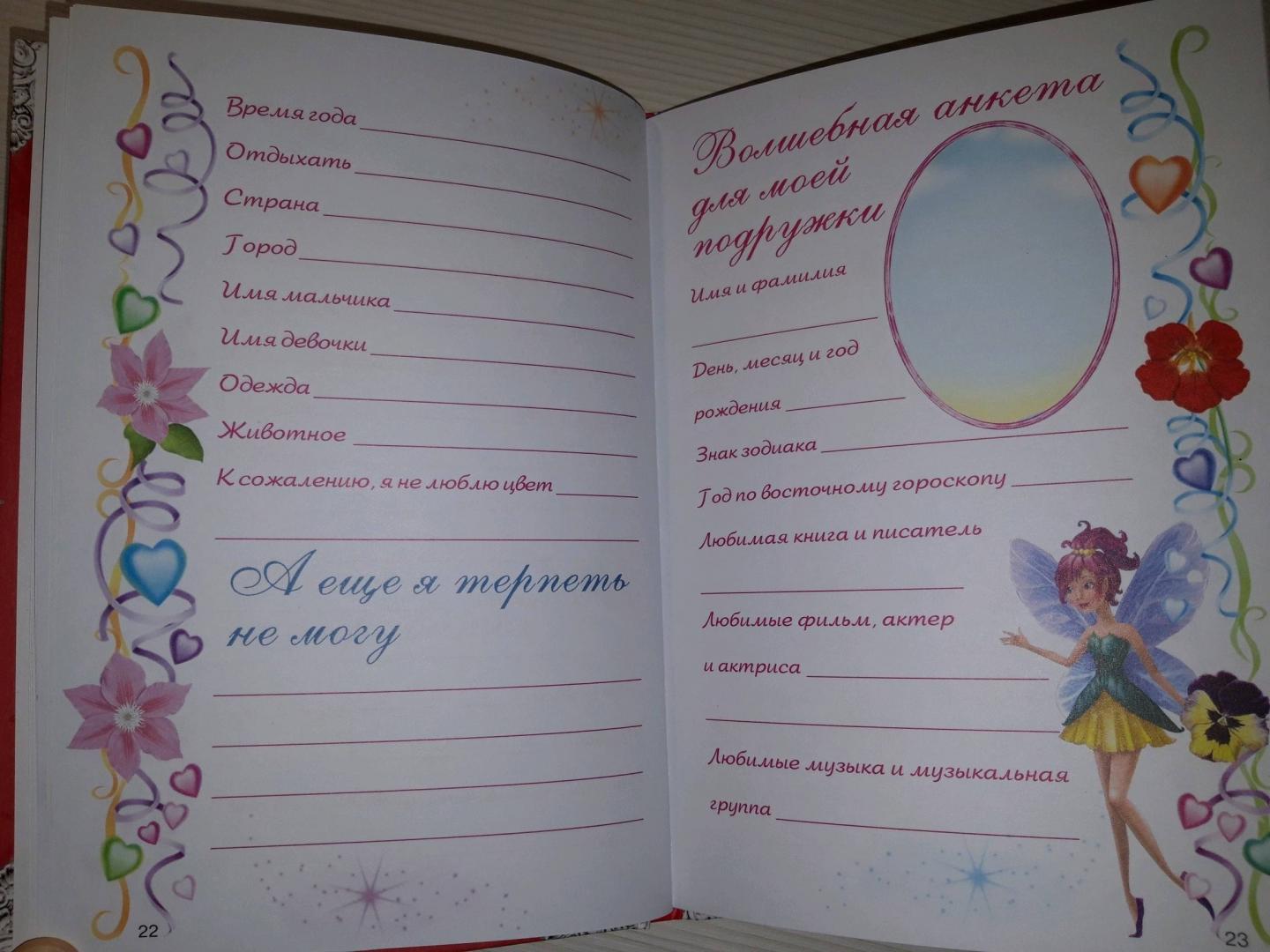 Иллюстрация 32 из 36 для Мой личный дневник. Дневник для девочки с наклейками | Лабиринт - книги. Источник: Кокурина Варвара