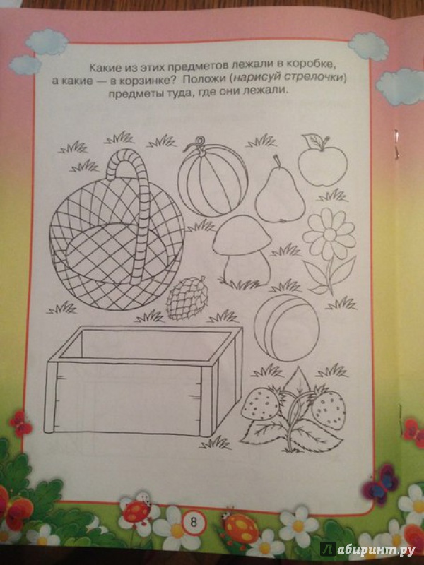 Иллюстрация 5 из 8 для Развиваем память. Для детей 3-4 лет - Гаврина, Топоркова, Щербинина, Кутявина | Лабиринт - книги. Источник: Katozz