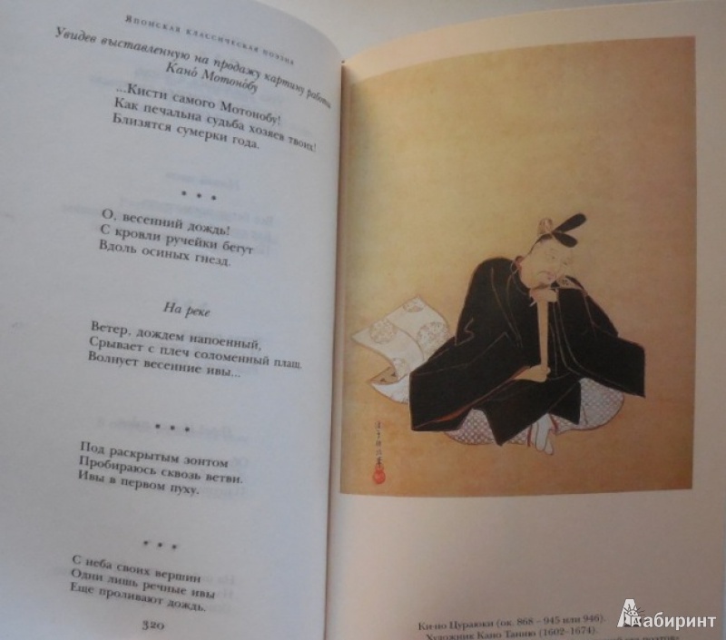 Иллюстрация 15 из 17 для Японская классическая поэзия | Лабиринт - книги. Источник: Большой любитель книг