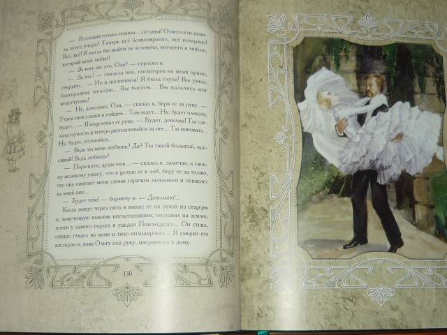 Иллюстрация 47 из 58 для Дама с собачкой - Антон Чехов | Лабиринт - книги. Источник: Ромашка:-)