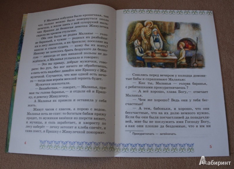 Иллюстрация 5 из 10 для Маланья, голова баранья - Николай Лесков | Лабиринт - книги. Источник: Книжный кот