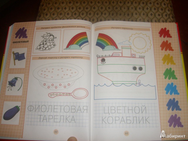 Иллюстрация 21 из 34 для Первая энциклопедия для малышей | Лабиринт - книги. Источник: kupavna2