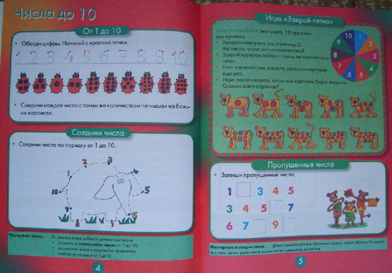 Иллюстрация 16 из 22 для Занимательная математика для детей 4-5 лет - Питер Кларк | Лабиринт - книги. Источник: Tatka