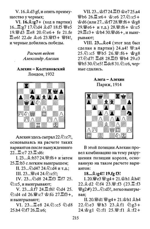 Иллюстрация 30 из 32 для Как стать гроссмейстером - Александр Котов | Лабиринт - книги. Источник: Ялина