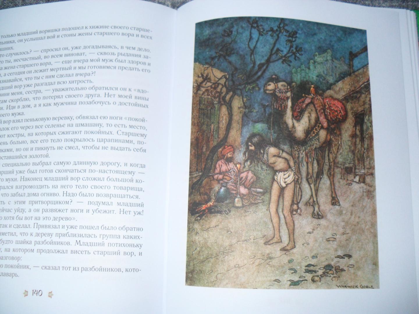 Иллюстрация 23 из 24 для Бенгальские сказки | Лабиринт - книги. Источник: Мартюшова  Наталья