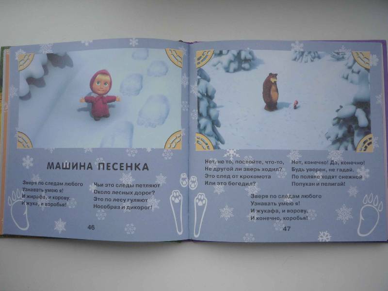 Иллюстрация 5 из 13 для Веселые сказки. Маша и Медведь. Книжка-квадрат | Лабиринт - книги. Источник: Кэт