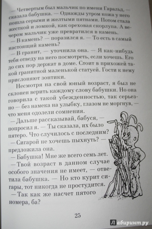 Иллюстрация 25 из 31 для Ведьмы - Роальд Даль | Лабиринт - книги. Источник: Иванова  Анна
