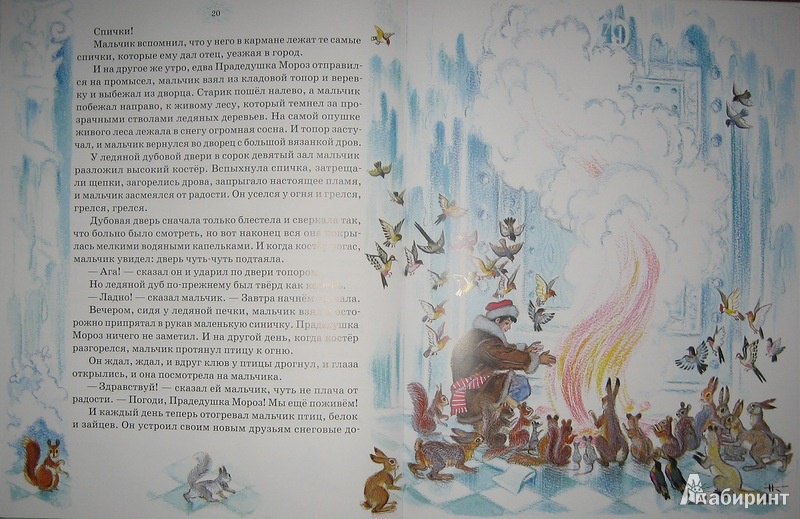 Иллюстрация 17 из 31 для Два брата - Евгений Шварц | Лабиринт - книги. Источник: Трухина Ирина
