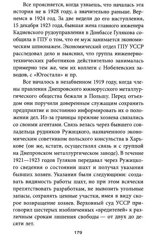 Иллюстрация 7 из 26 для Антикоррупционный комитет Сталина - Александр Север | Лабиринт - книги. Источник: Joker