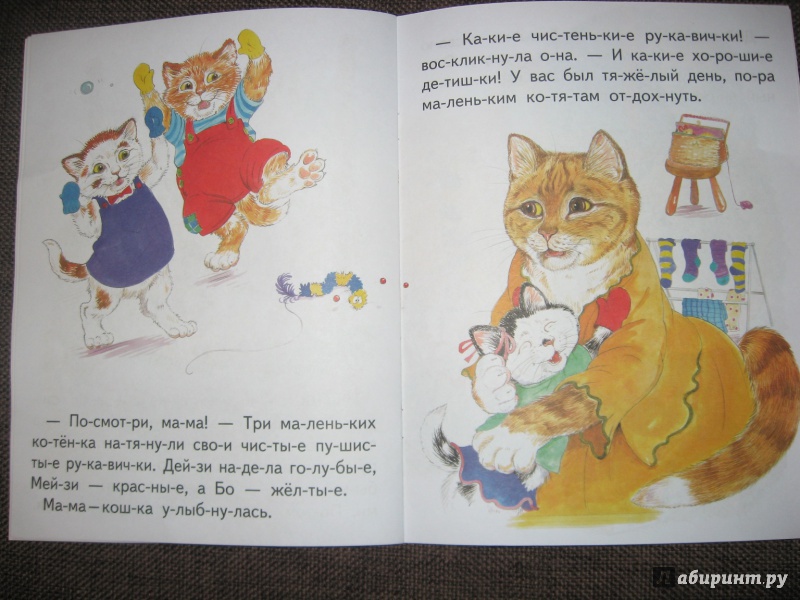 Иллюстрация 12 из 18 для Три маленьких котенка | Лабиринт - книги. Источник: Гаранина  Людмила