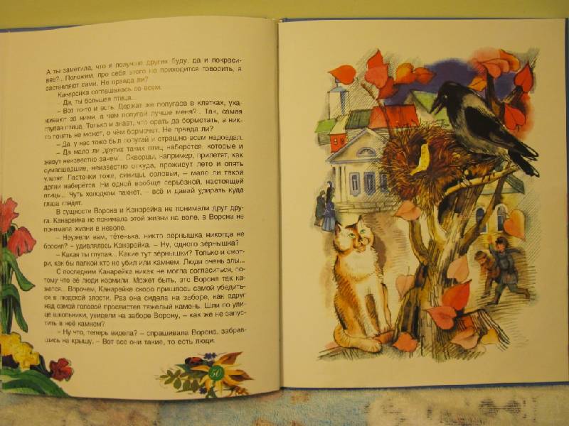 Иллюстрация 19 из 30 для Аленушкины сказки - Дмитрий Мамин-Сибиряк | Лабиринт - книги. Источник: Само Совершенство