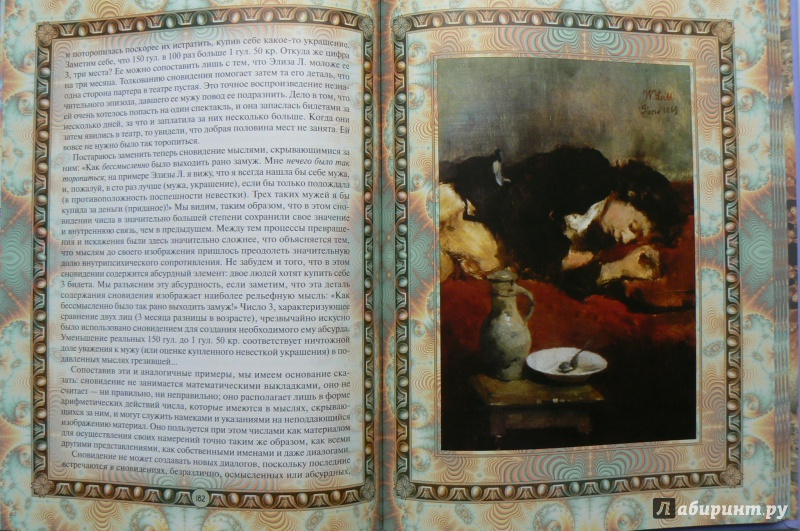 Иллюстрация 14 из 16 для Толкование сновидений - Зигмунд Фрейд | Лабиринт - книги. Источник: Марина