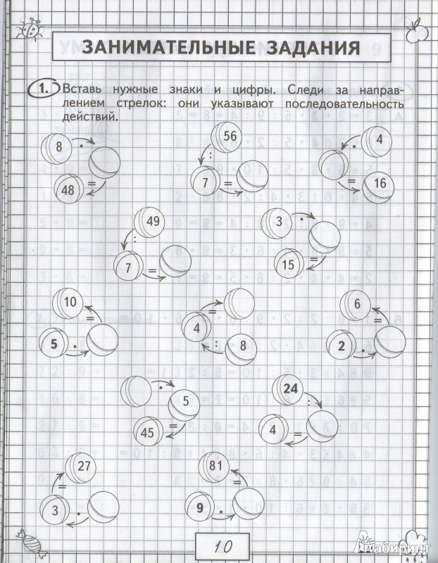 Иллюстрация 6 из 14 для Таблица умножения - Вера Полякова | Лабиринт - книги. Источник: Галкина  Надежда Львовна