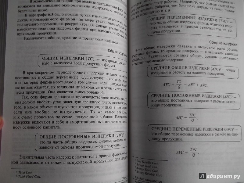 Иллюстрация 3 из 12 для Экономика. Основы экономической теории. 10-11 классы. Углубленный уровень. Учебник. В 2 кн. - Иванов, Линьков, Скляр | Лабиринт - книги. Источник: Рязанов  Антон Юрьевич