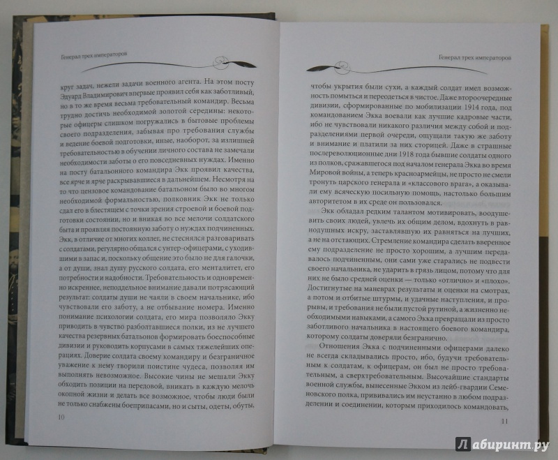 Иллюстрация 23 из 33 для От Русско-турецкой до Мировой войны: Воспоминания о службе. 1868-1918 - Эдуард Экк | Лабиринт - книги. Источник: Д