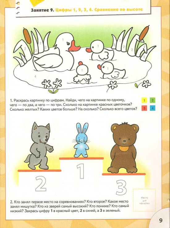 Иллюстрация 6 из 12 для Счет, форма, величина. Для занятий с детьми от 4 до 5 лет. - Альфия Дорофеева | Лабиринт - книги. Источник: farnor