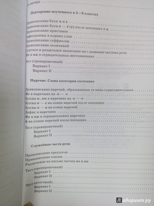 Иллюстрация 12 из 16 для Русский язык. 7 класс. Рабочая тетрадь к учебнику под ред. М. М. Разумовской, П. А. Леканта. ФГОС - Лариса Ларионова | Лабиринт - книги. Источник: Ульянова Мария