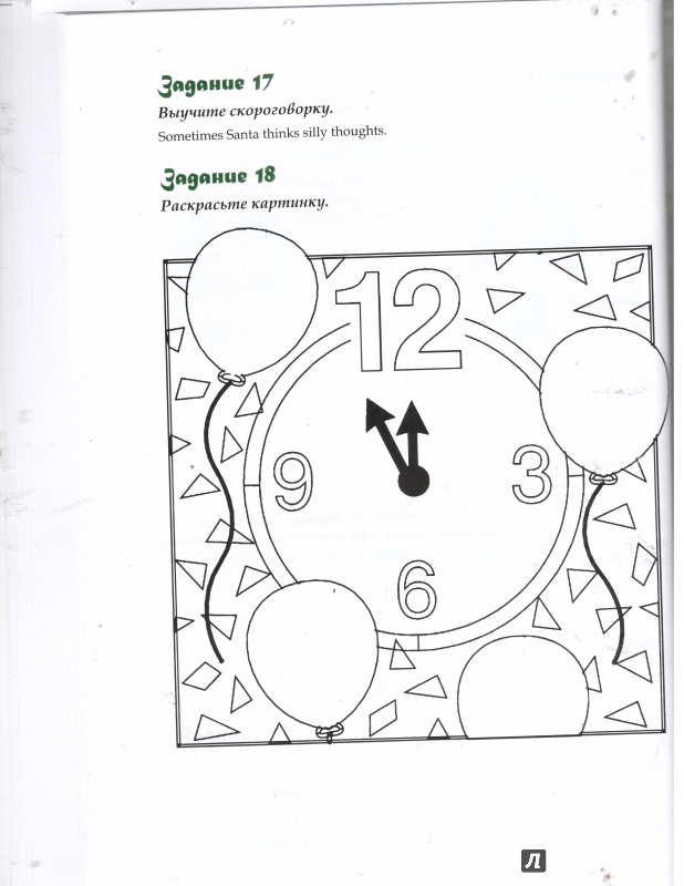 Иллюстрация 15 из 24 для Который час? What's the time? Английский детям легко и доступно - Екатерина Шевелева | Лабиринт - книги. Источник: Никед