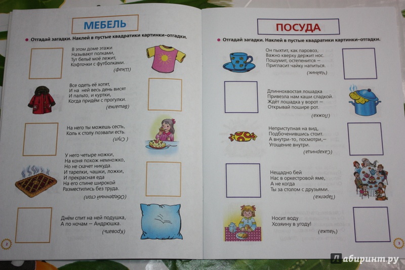 Иллюстрация 4 из 17 для Загадки с наклейками - Олеся Жукова | Лабиринт - книги. Источник: Ksuh