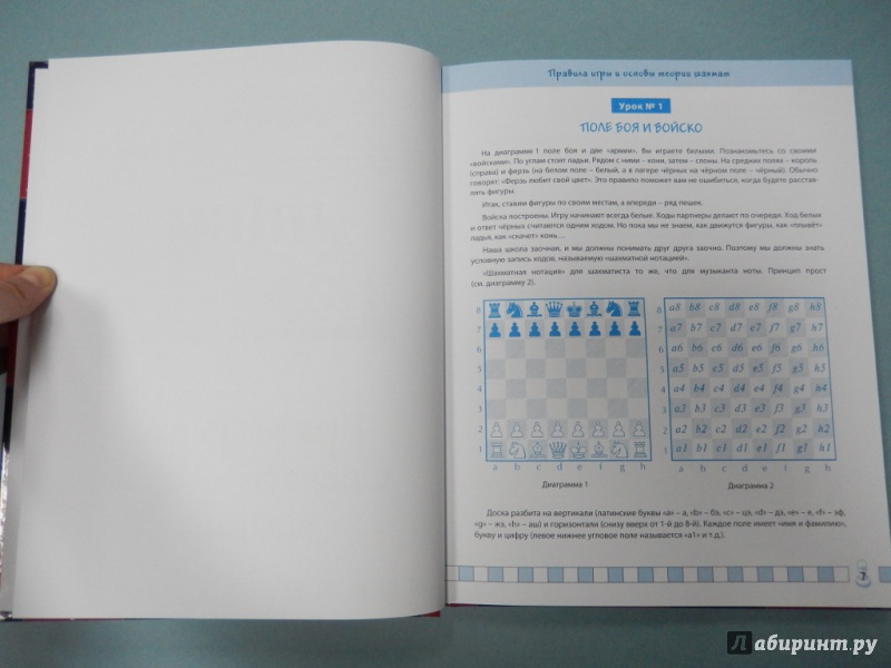 Иллюстрация 3 из 20 для Самоучитель шахмат для начинающих - Авербах, Бейлин | Лабиринт - книги. Источник: dbyyb